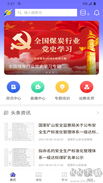 中国煤炭教育培训