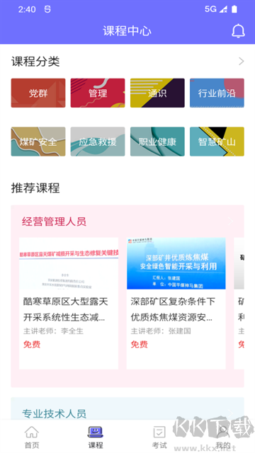 中国煤炭教育培训