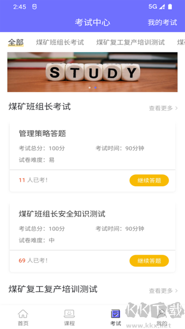 中国煤炭教育培训
