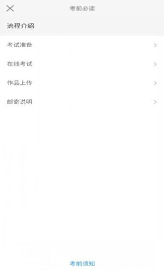 爱考级app下载