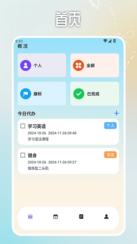 日程计划便签
