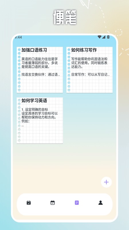 日程计划便签