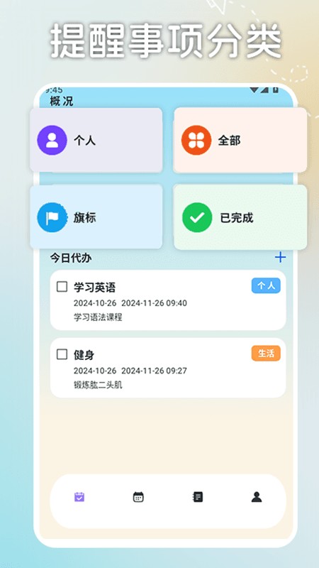 日程计划便签