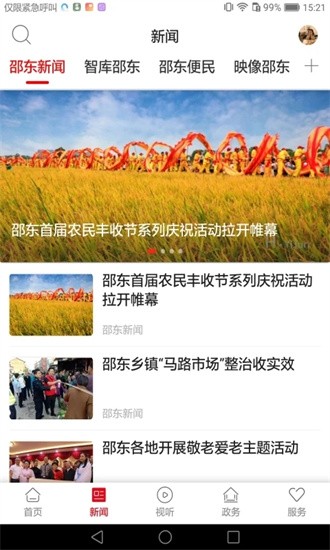 新邵东