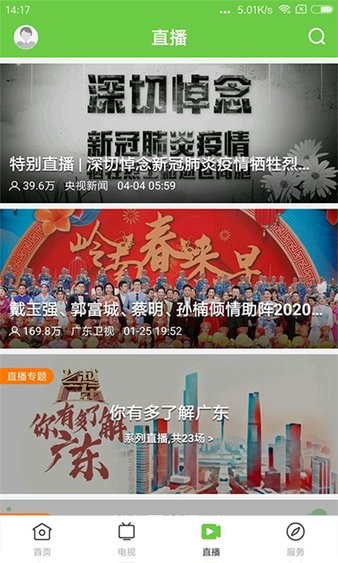 魅力端州app下载
