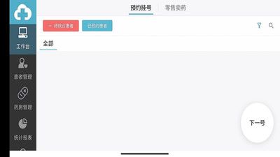 致医云诊室