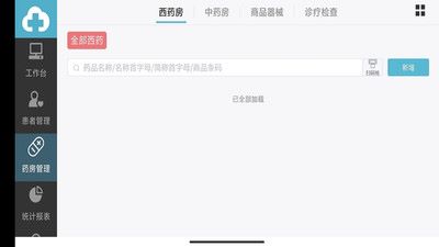 致医云诊室