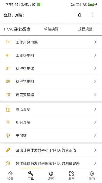 磐然智慧计量下载