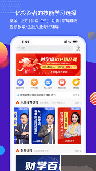 财学堂