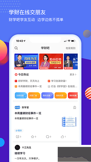 财学堂