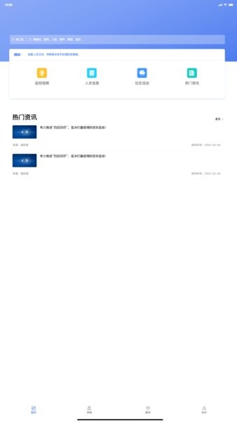 基层综合服务管理平台(网格管理)