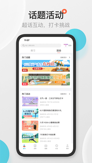 优鸽瑜伽app下载