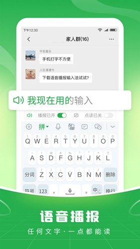 语音播报输入法安卓版