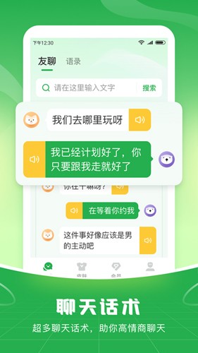 语音播报输入法安卓版