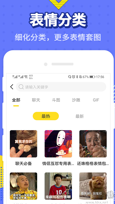 最火表情包