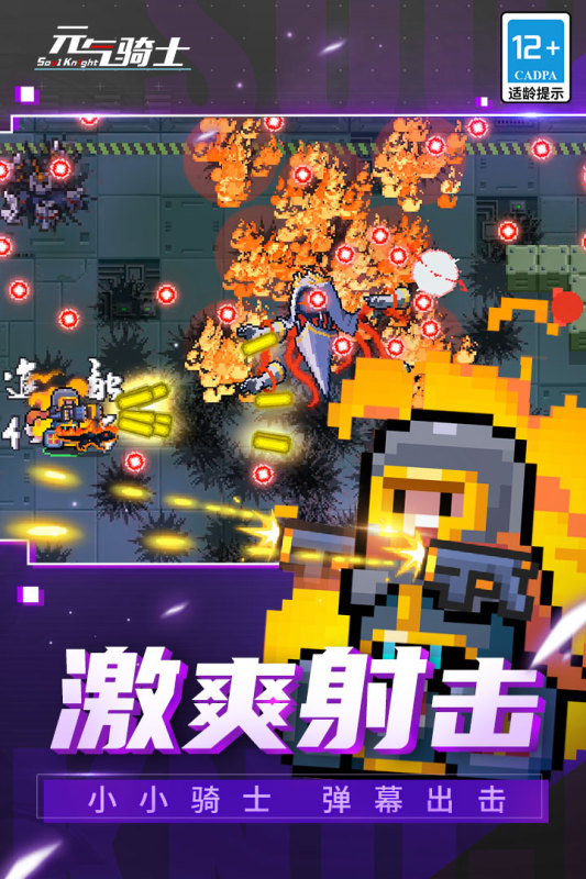 元气骑士下载安装