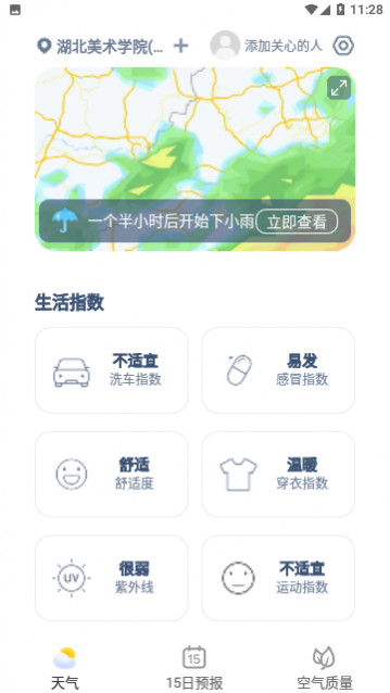 早知天气APP下载