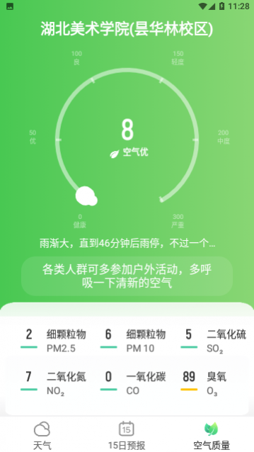 早知天气APP下载