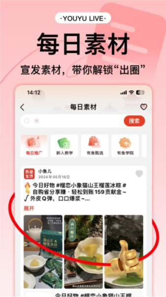 有鱼生活最新版下载