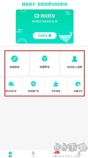 微消息群发