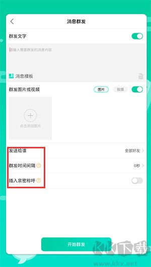 微消息群发