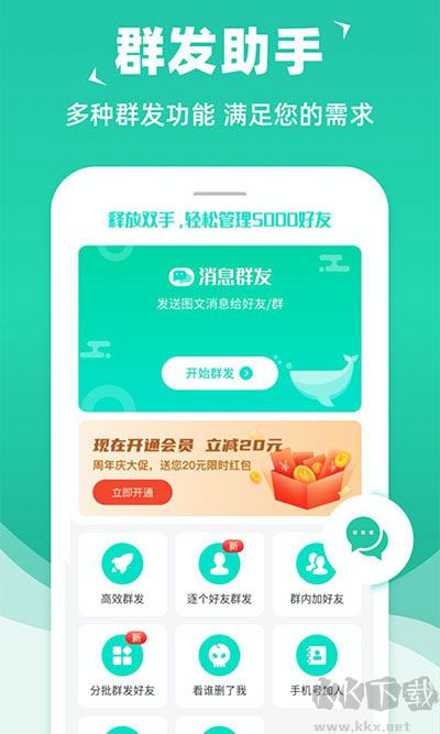 微消息群发