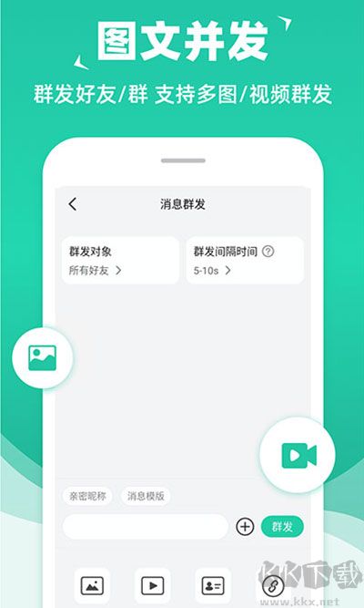 微消息群发