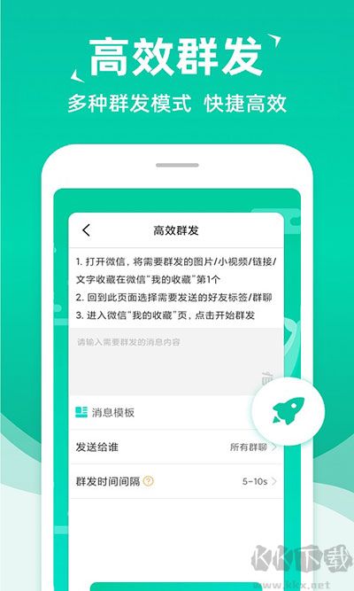微消息群发