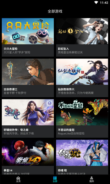 start云游戏官网版
