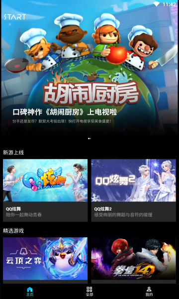 start云游戏官网版