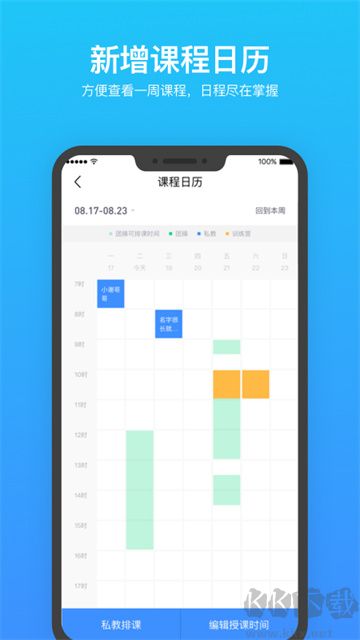 乐刻教练