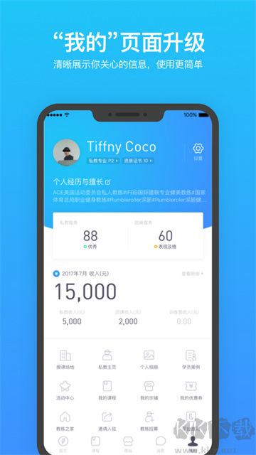 乐刻教练