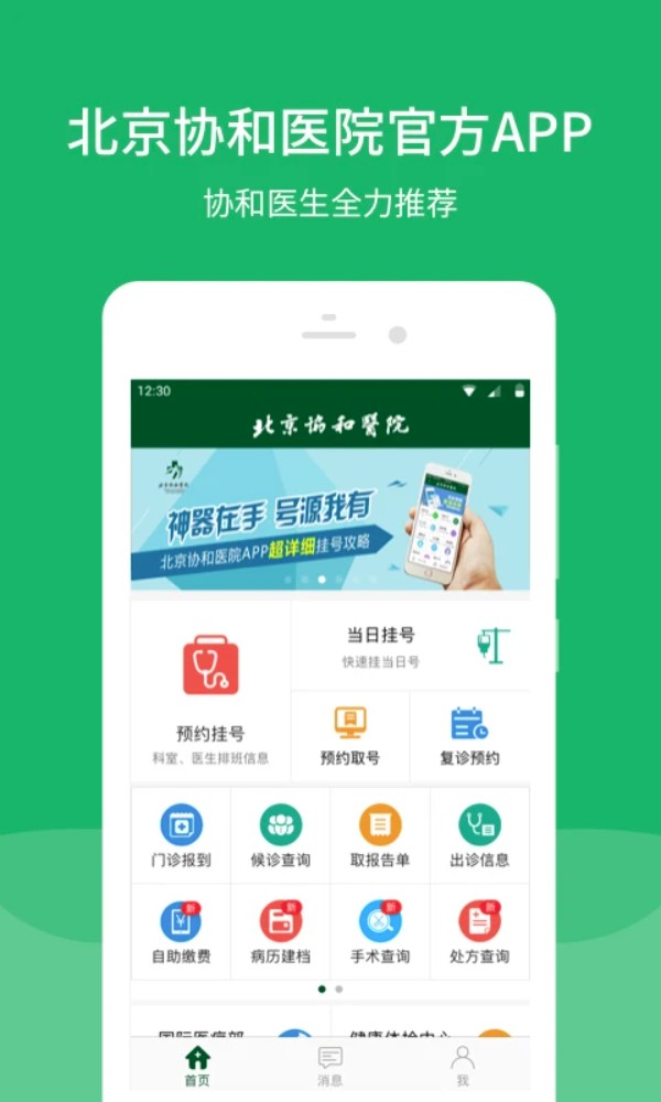 北京协和医院挂号平台