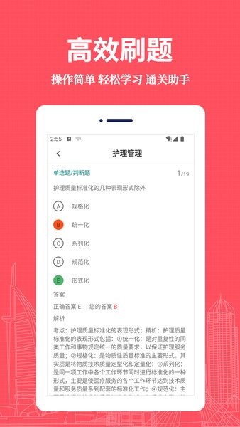 护理专业知识易题库app