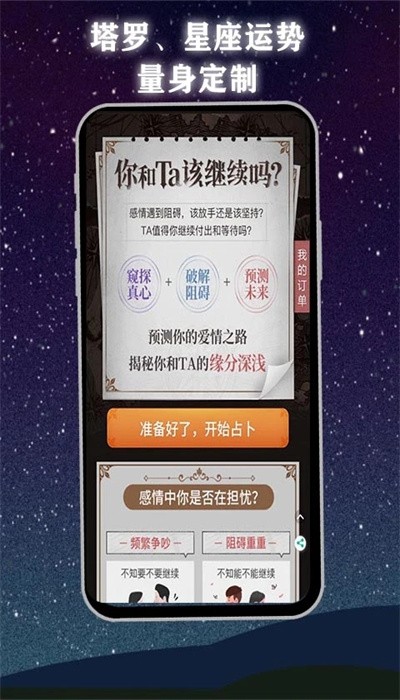 口袋塔罗牌官方版
