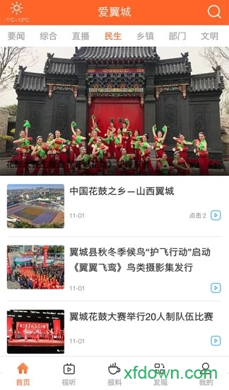 爱翼城