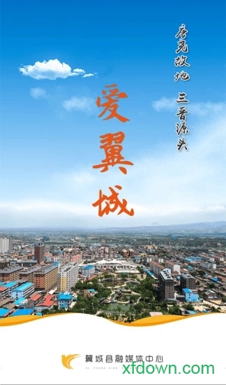 爱翼城