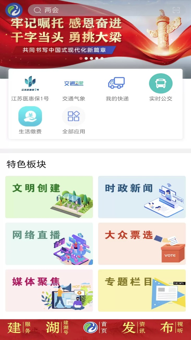 建湖发布