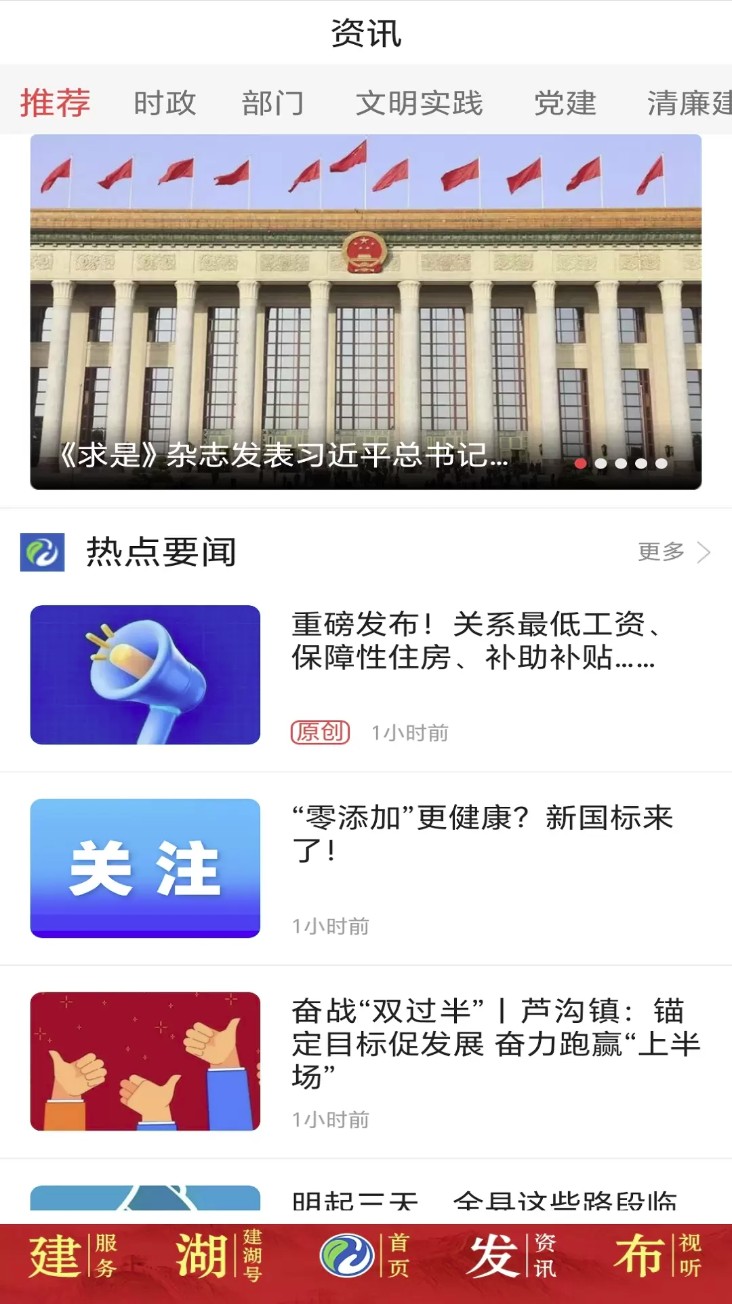 建湖发布