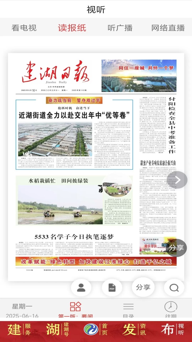 建湖发布
