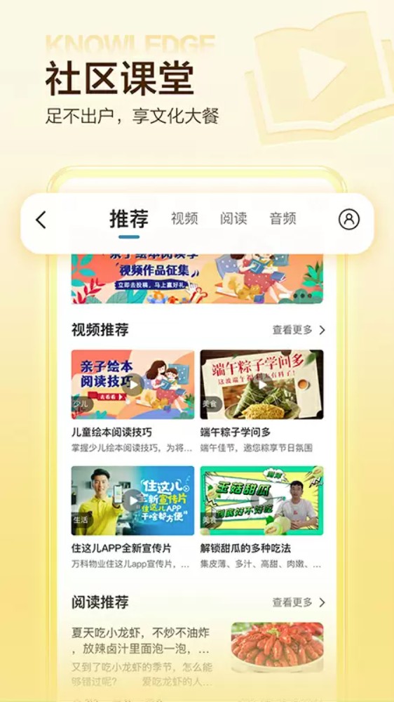 万科住这儿