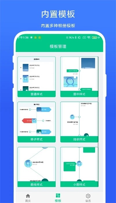 时间轴相机手机版