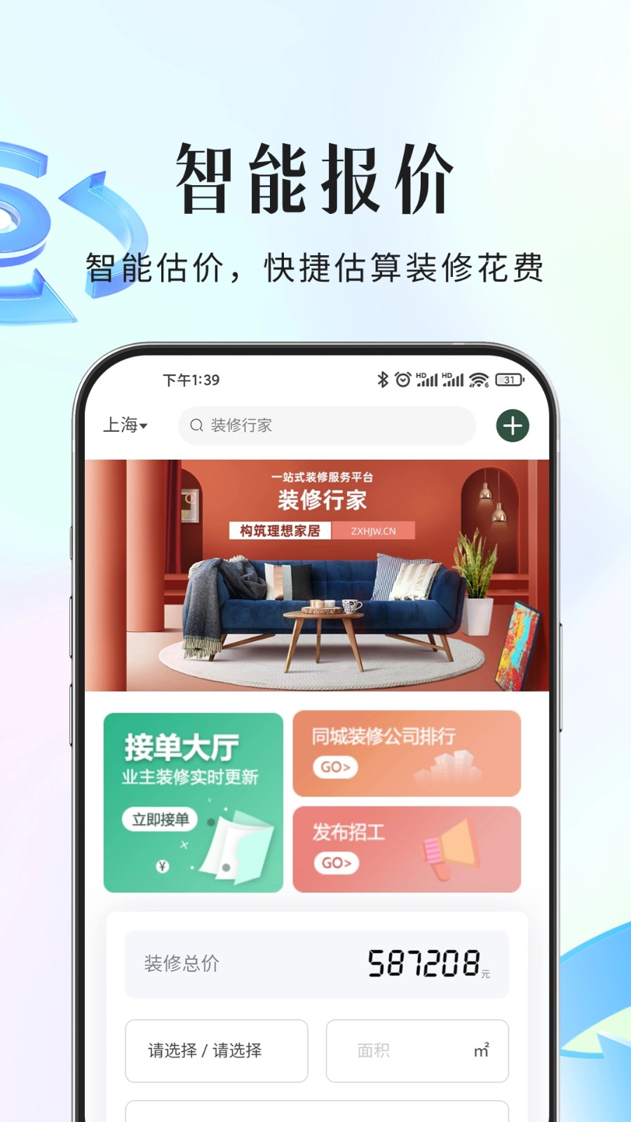 装修行家