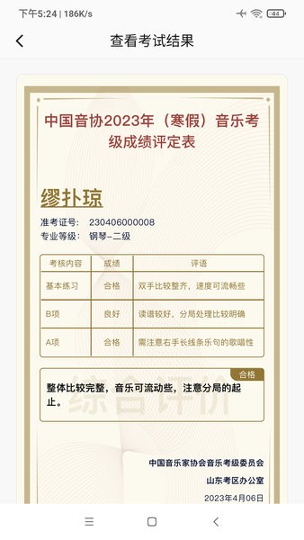 2025山东音协考级
