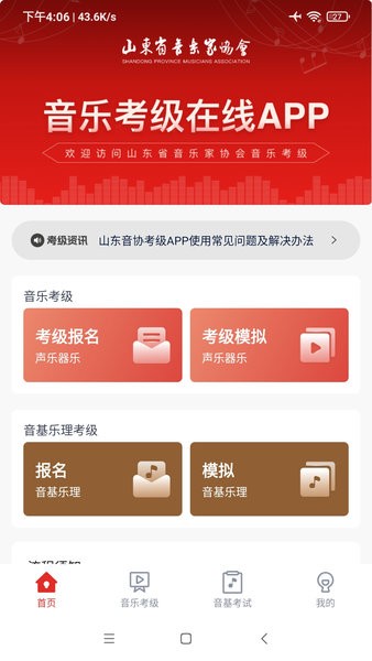 2025山东音协考级