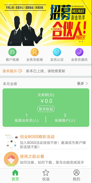 户爱Boss办公软件下载