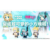 潘多兰岛 PANDOLAND预告与初音未来展开限时合作