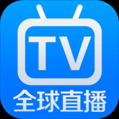 全球电视直播TV