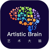 艺术大脑