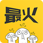 最火表情包